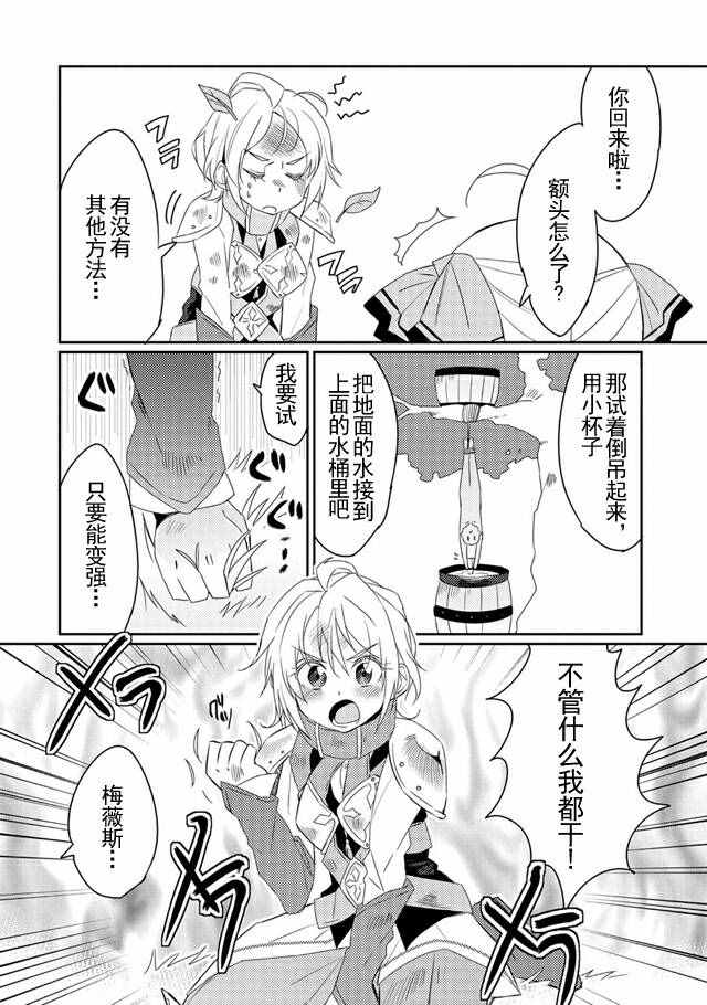 《我不是说了能力要平均值么》漫画 能力要平均值 007话