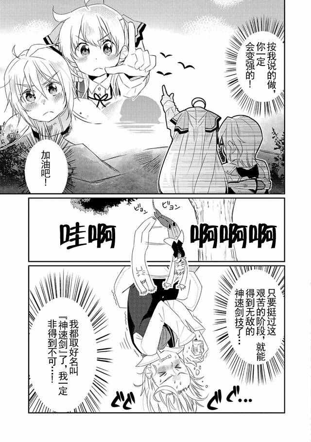 《我不是说了能力要平均值么》漫画 能力要平均值 007话