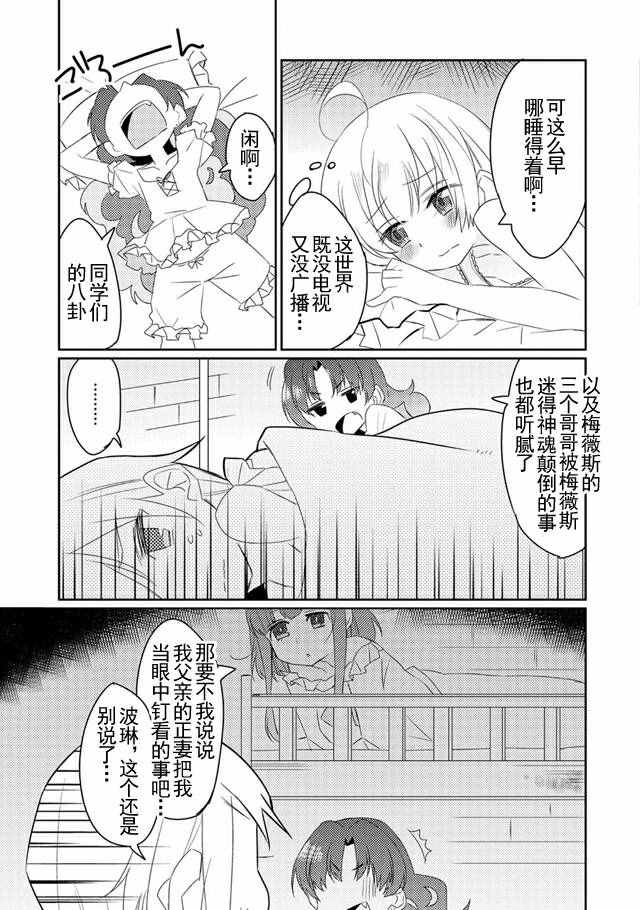 《我不是说了能力要平均值么》漫画 能力要平均值 007话