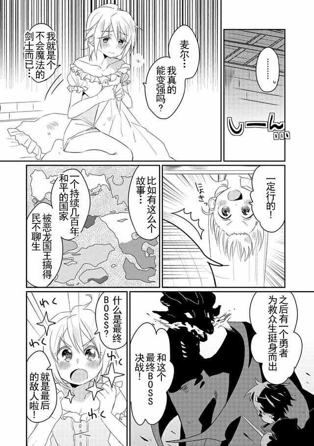 《我不是说了能力要平均值么》漫画 能力要平均值 007话