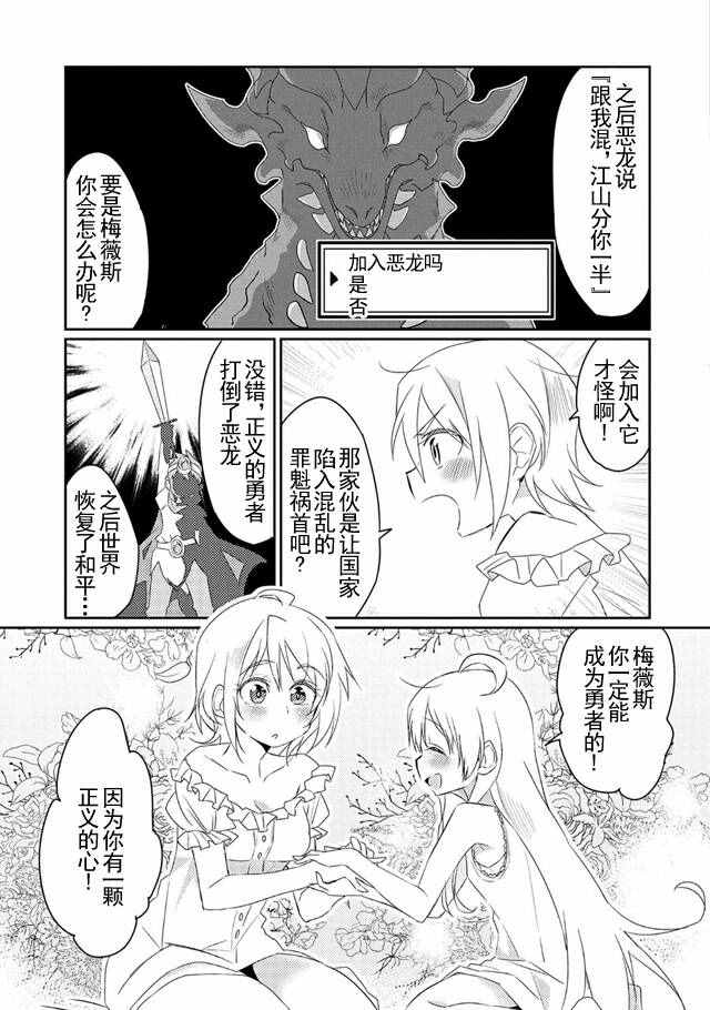 《我不是说了能力要平均值么》漫画 能力要平均值 007话