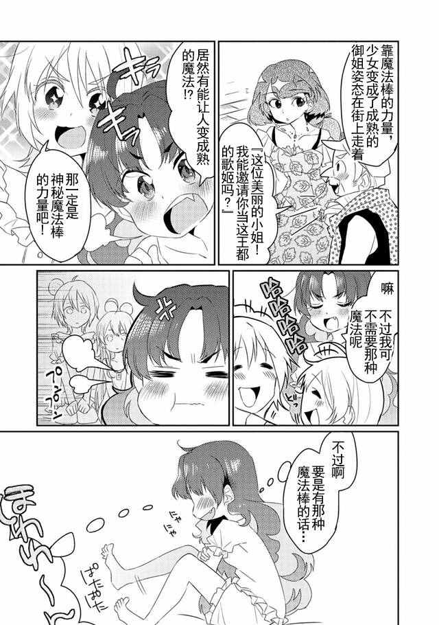 《我不是说了能力要平均值么》漫画 能力要平均值 007话