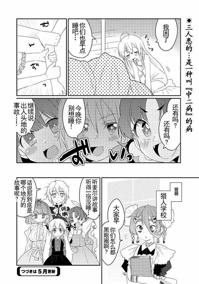 《我不是说了能力要平均值么》漫画 能力要平均值 007话