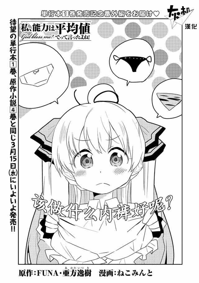 《我不是说了能力要平均值么》漫画 能力要平均值 番外