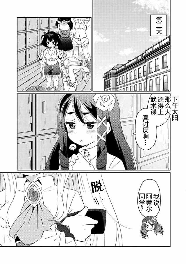 《我不是说了能力要平均值么》漫画 能力要平均值 番外