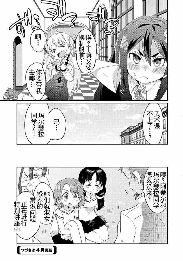 《我不是说了能力要平均值么》漫画 能力要平均值 番外