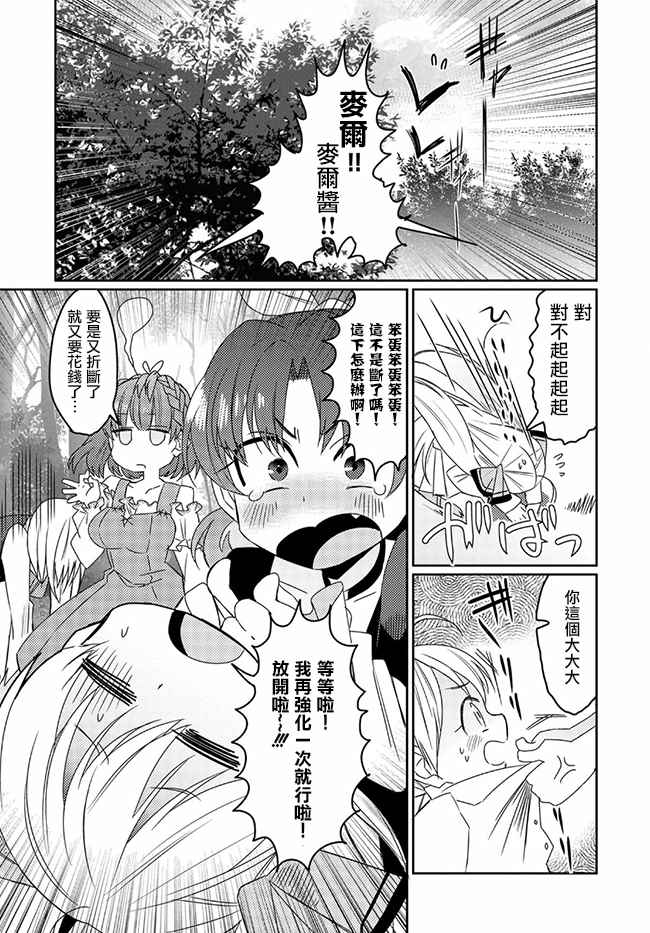 《我不是说了能力要平均值么》漫画 能力要平均值 012话