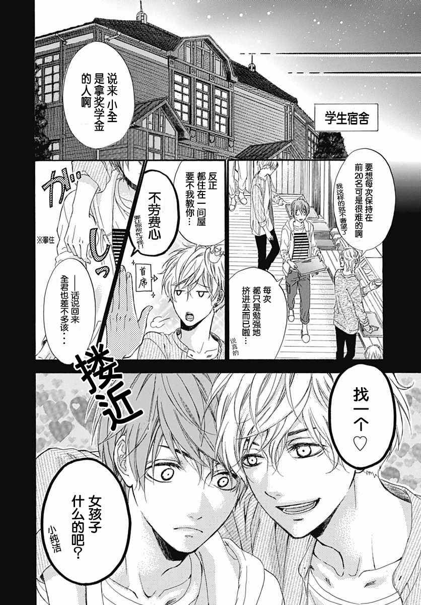 《樱花高中生公寓》漫画 短篇