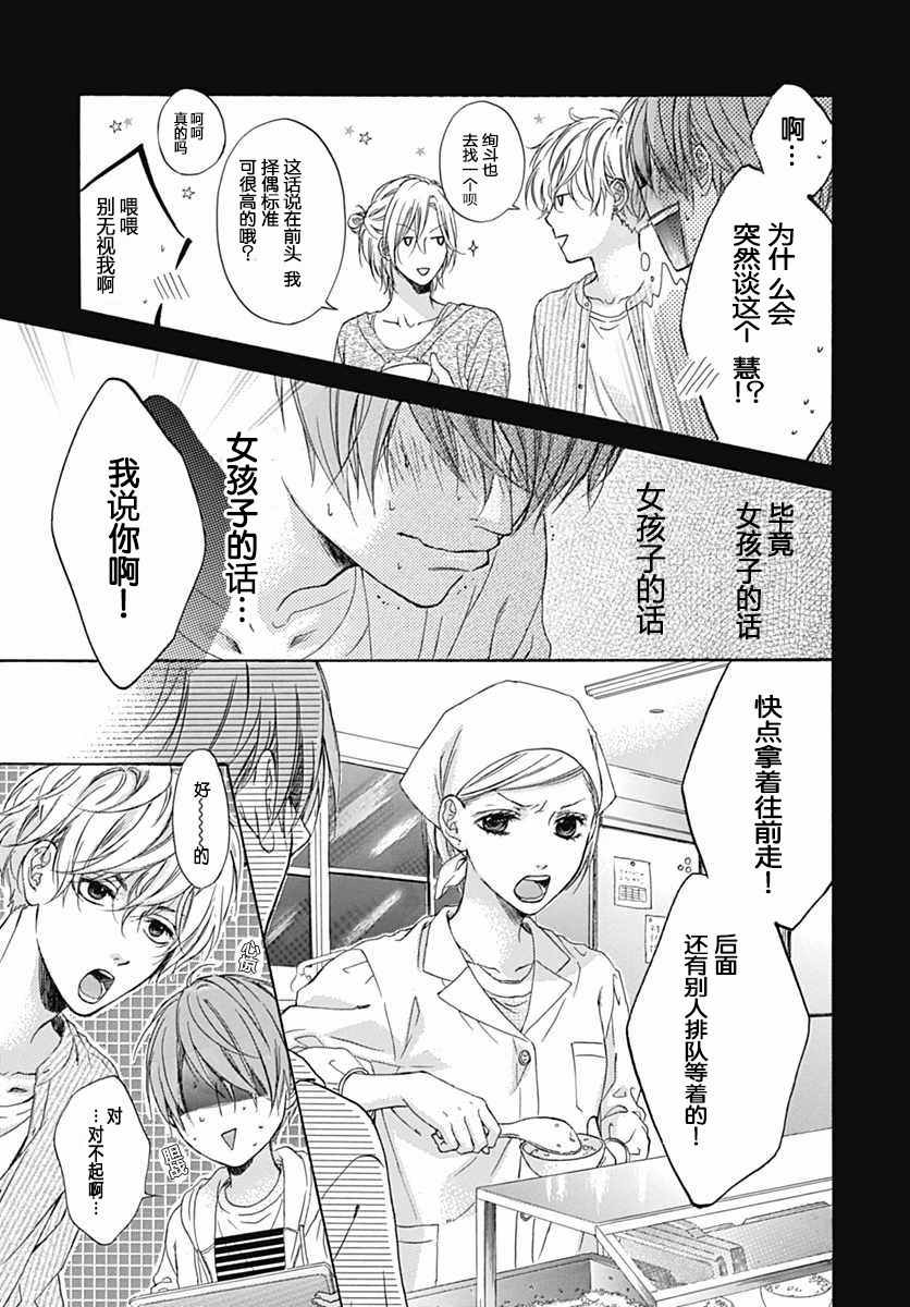 《樱花高中生公寓》漫画 短篇