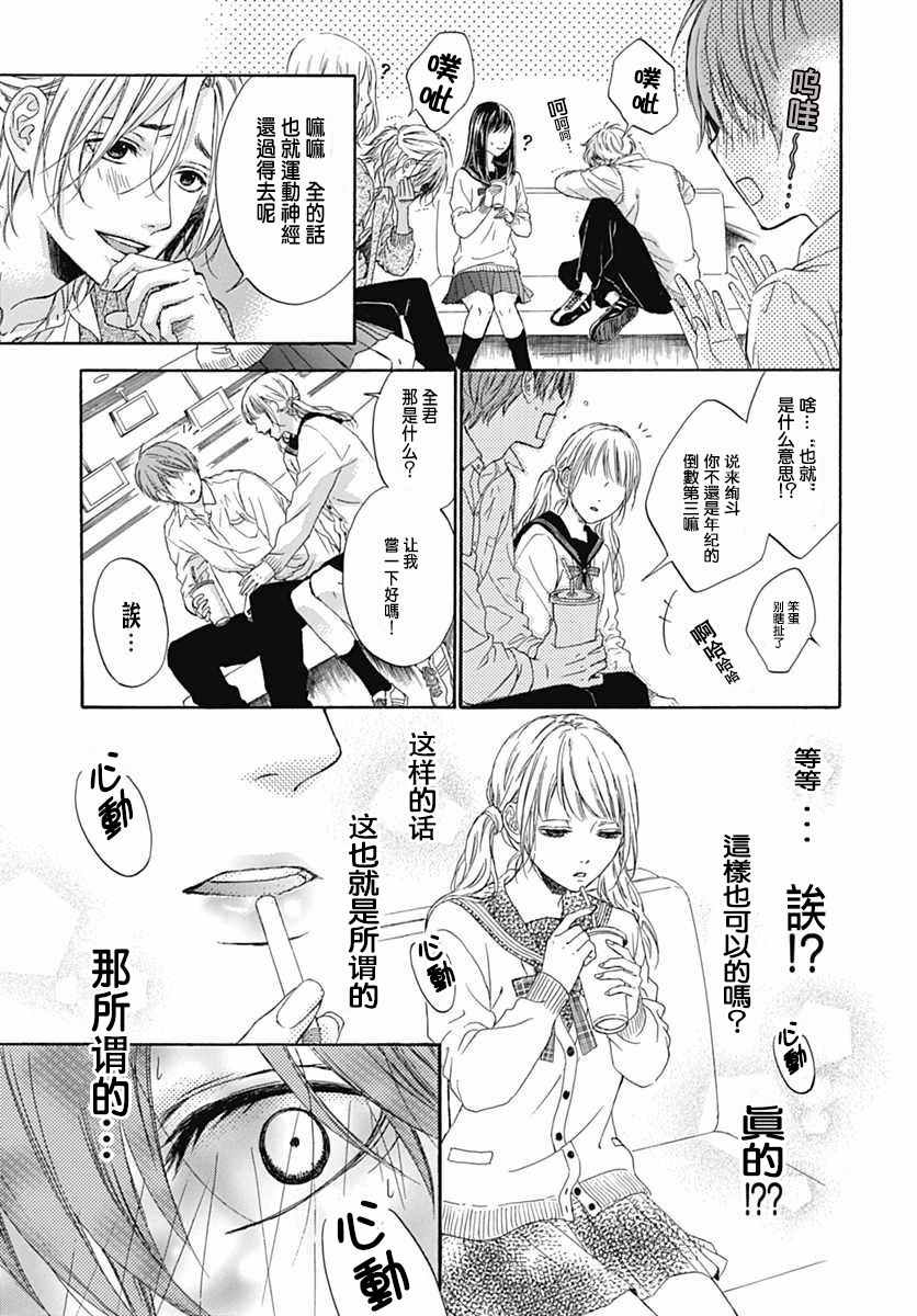 《樱花高中生公寓》漫画 短篇