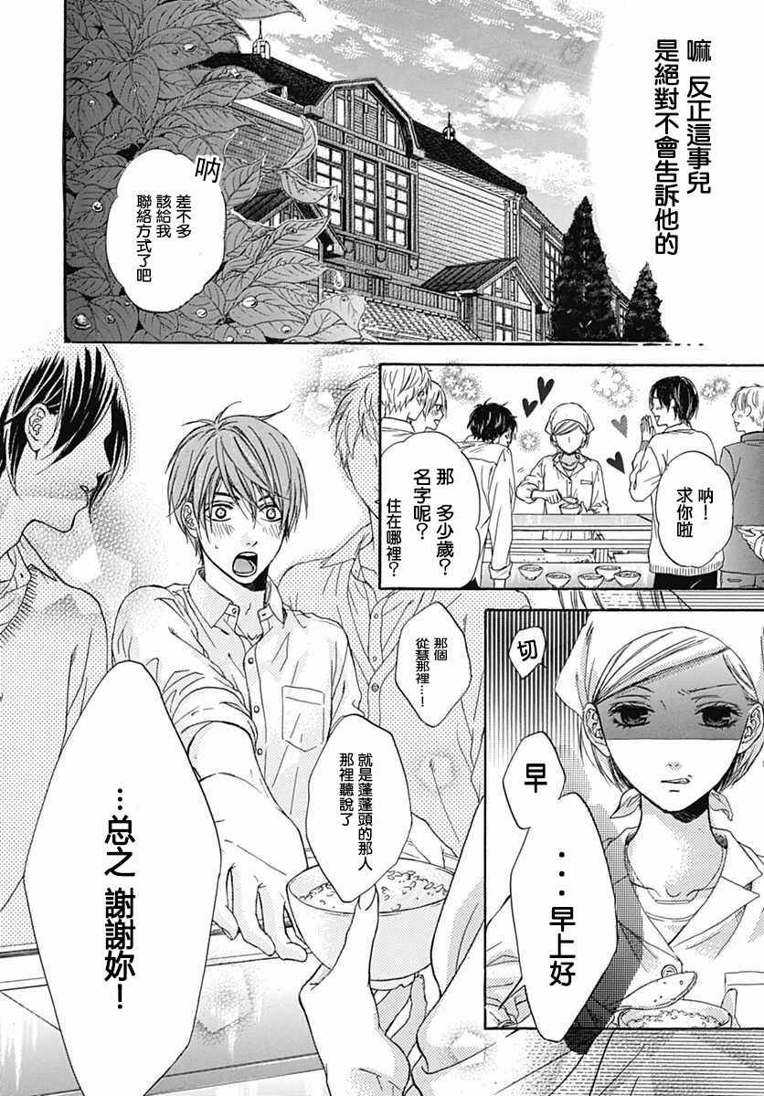 《樱花高中生公寓》漫画 短篇