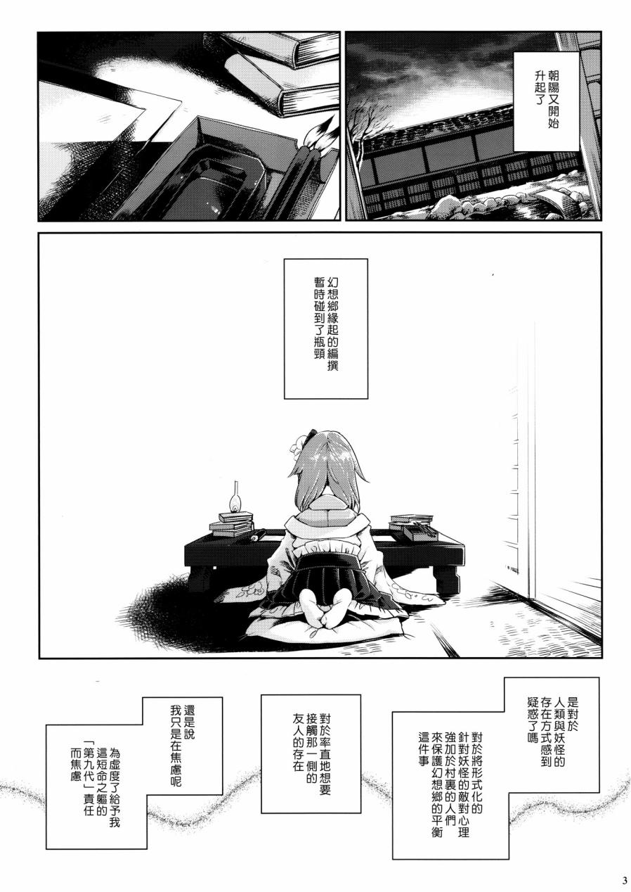 《求闻持留声机的追忆》漫画 001话