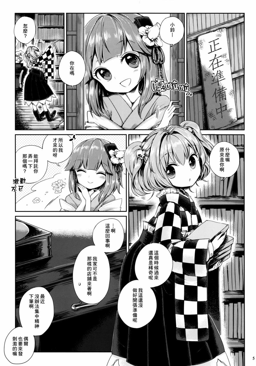 《求闻持留声机的追忆》漫画 001话