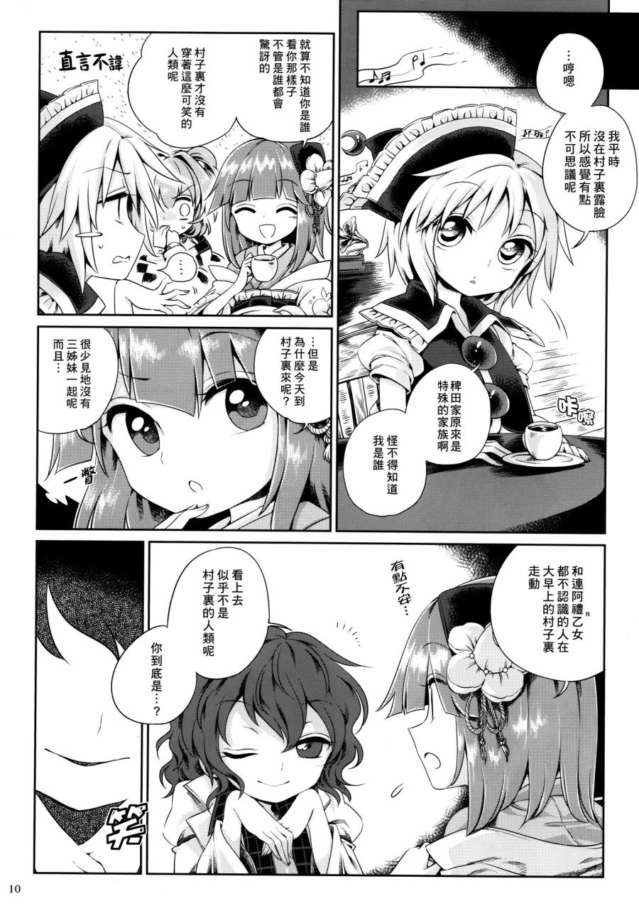 《求闻持留声机的追忆》漫画 001话