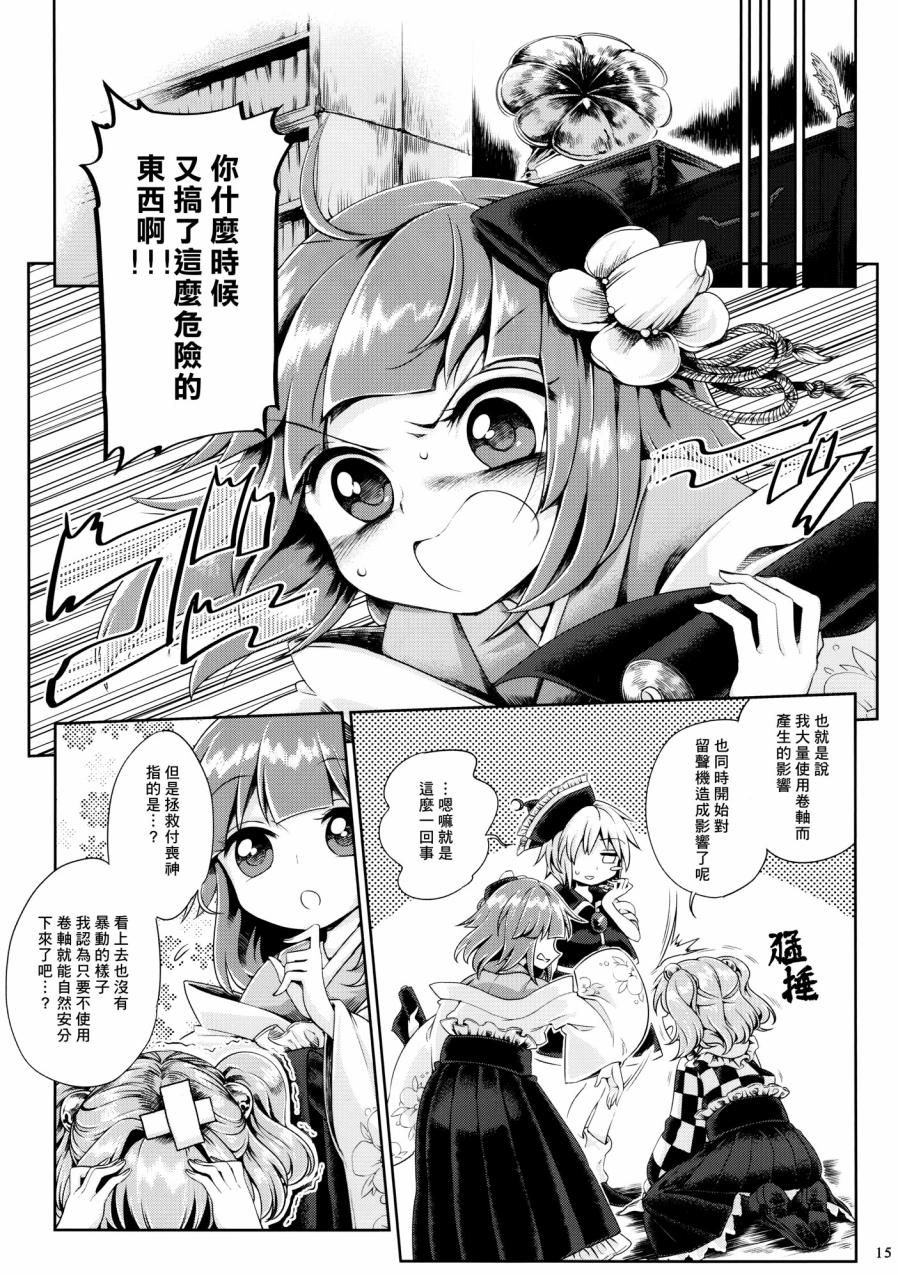 《求闻持留声机的追忆》漫画 001话