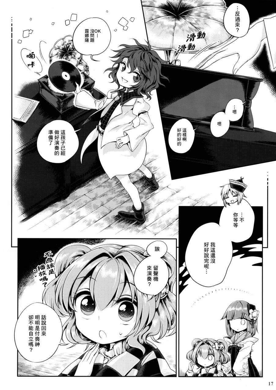 《求闻持留声机的追忆》漫画 001话