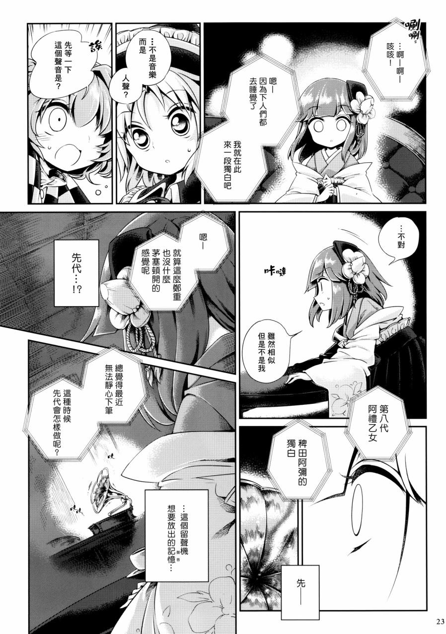 《求闻持留声机的追忆》漫画 001话