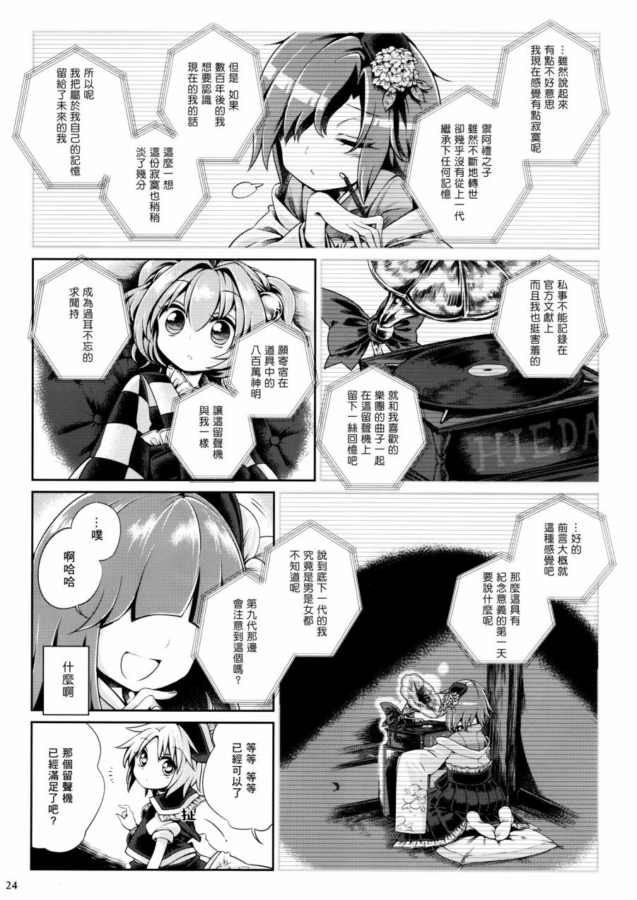 《求闻持留声机的追忆》漫画 001话