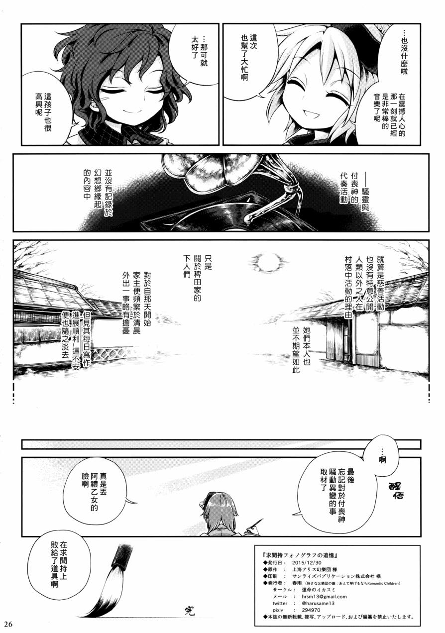 《求闻持留声机的追忆》漫画 001话