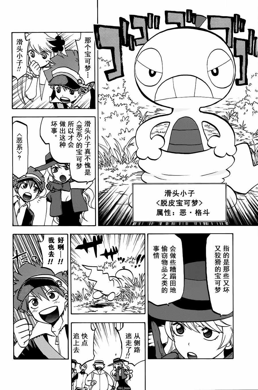 《BW好搭档》漫画 002话