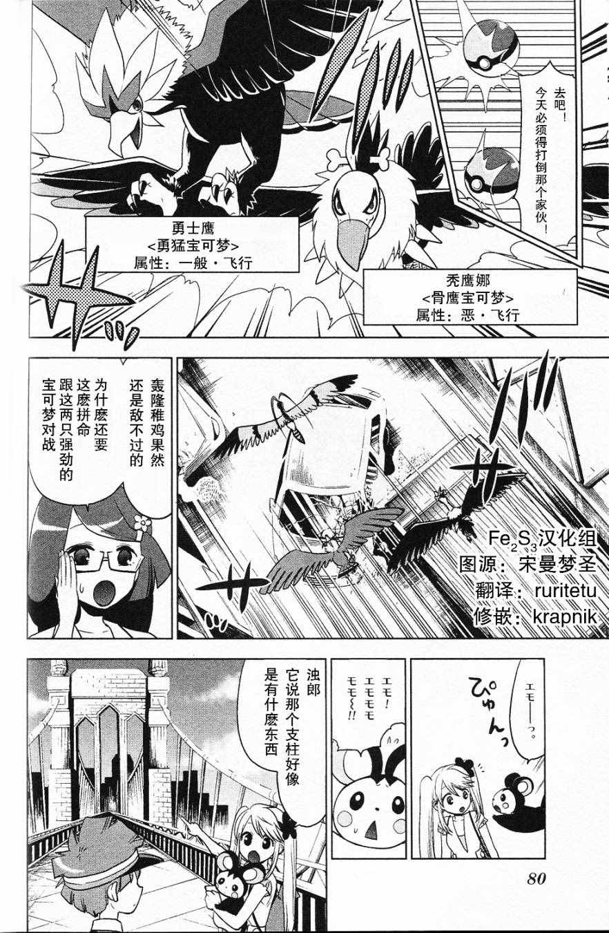 《BW好搭档》漫画 008话