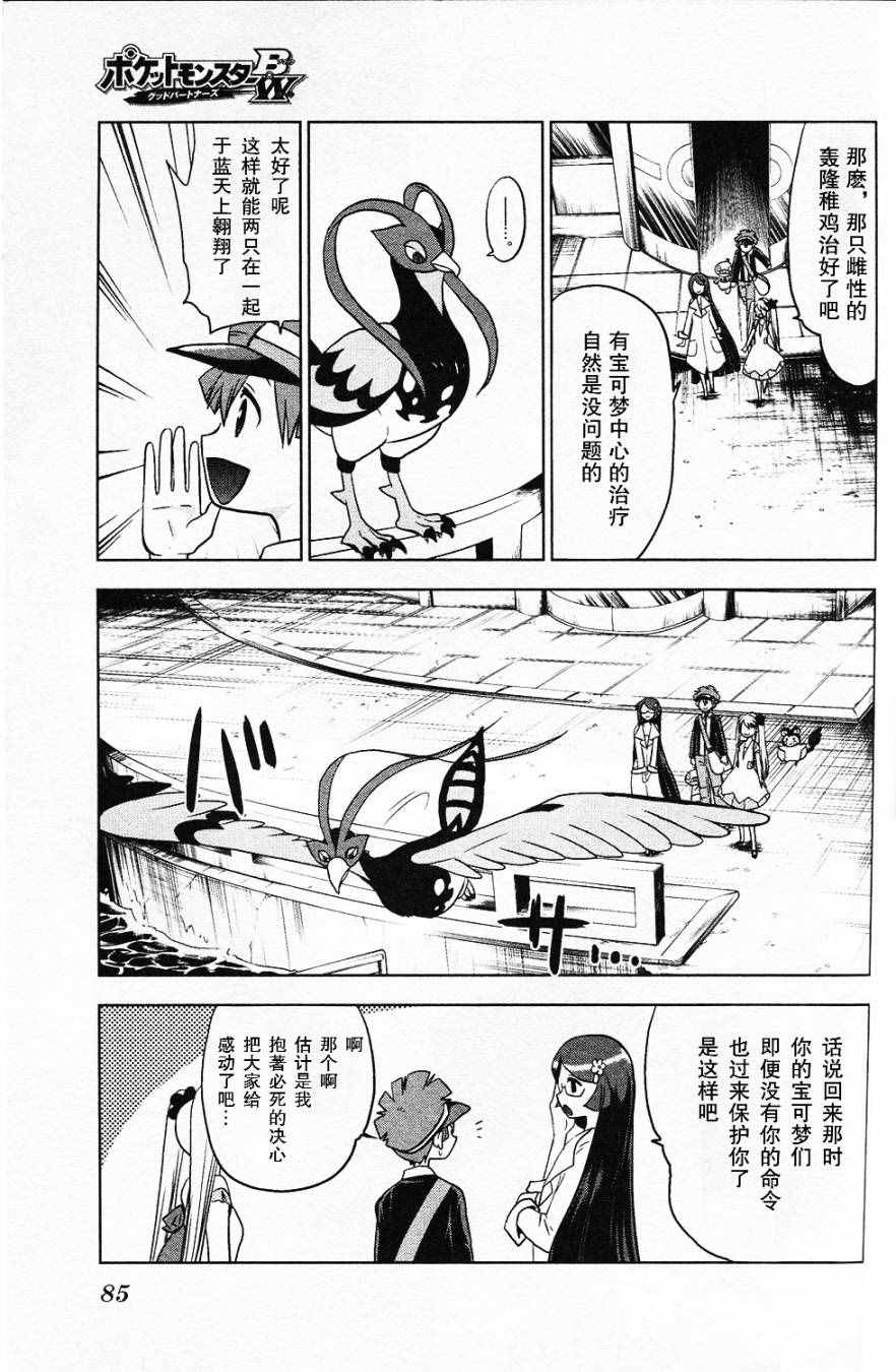 《BW好搭档》漫画 008话