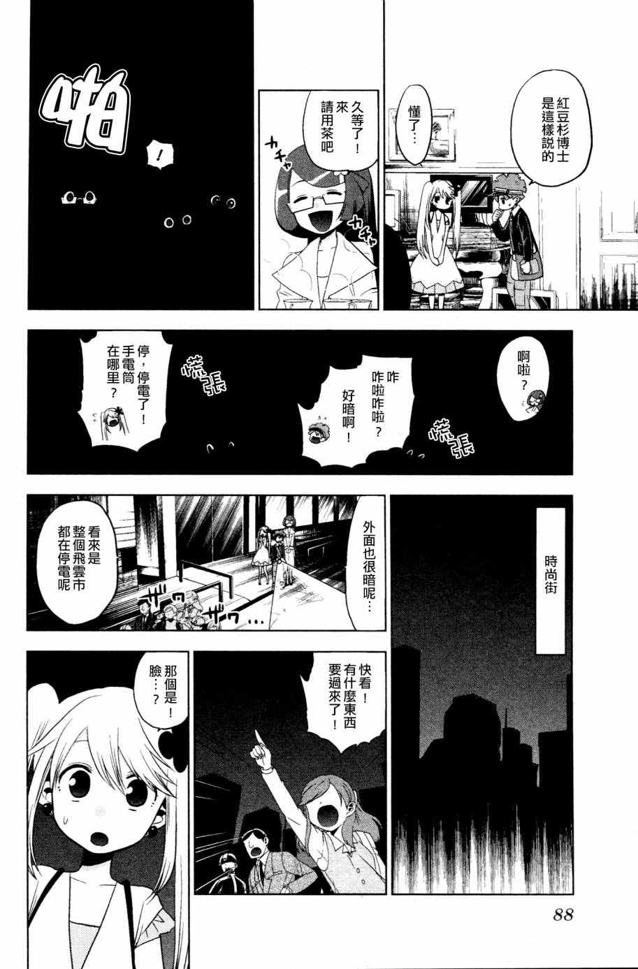 《BW好搭档》漫画 009话