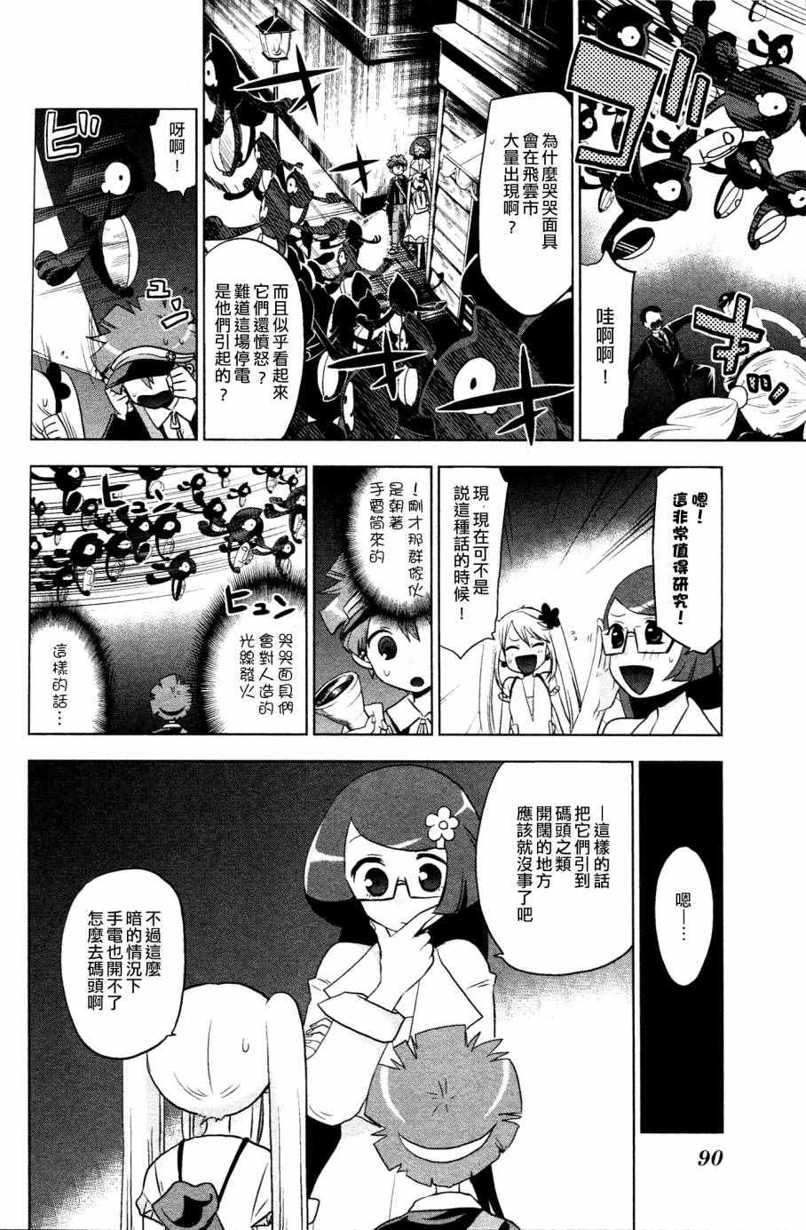 《BW好搭档》漫画 009话