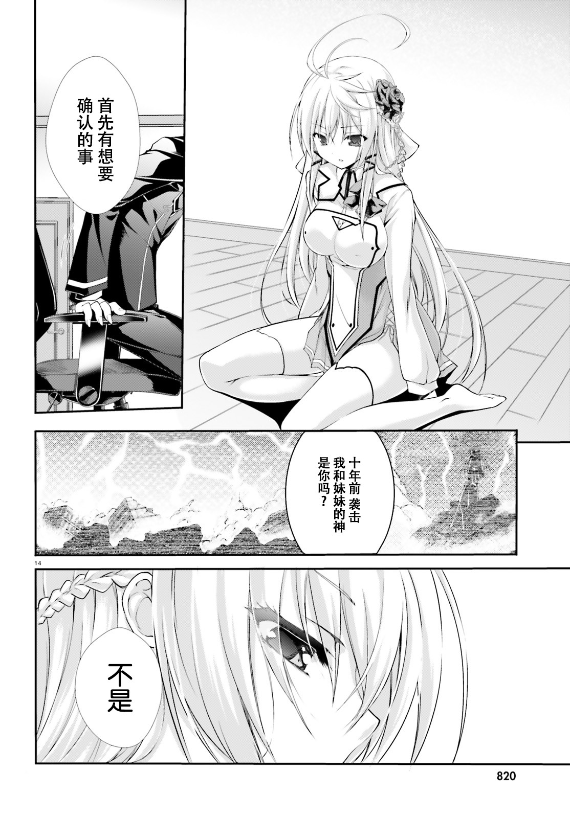 《神话终将来临的放学后战争》漫画 神话终将来临 002话