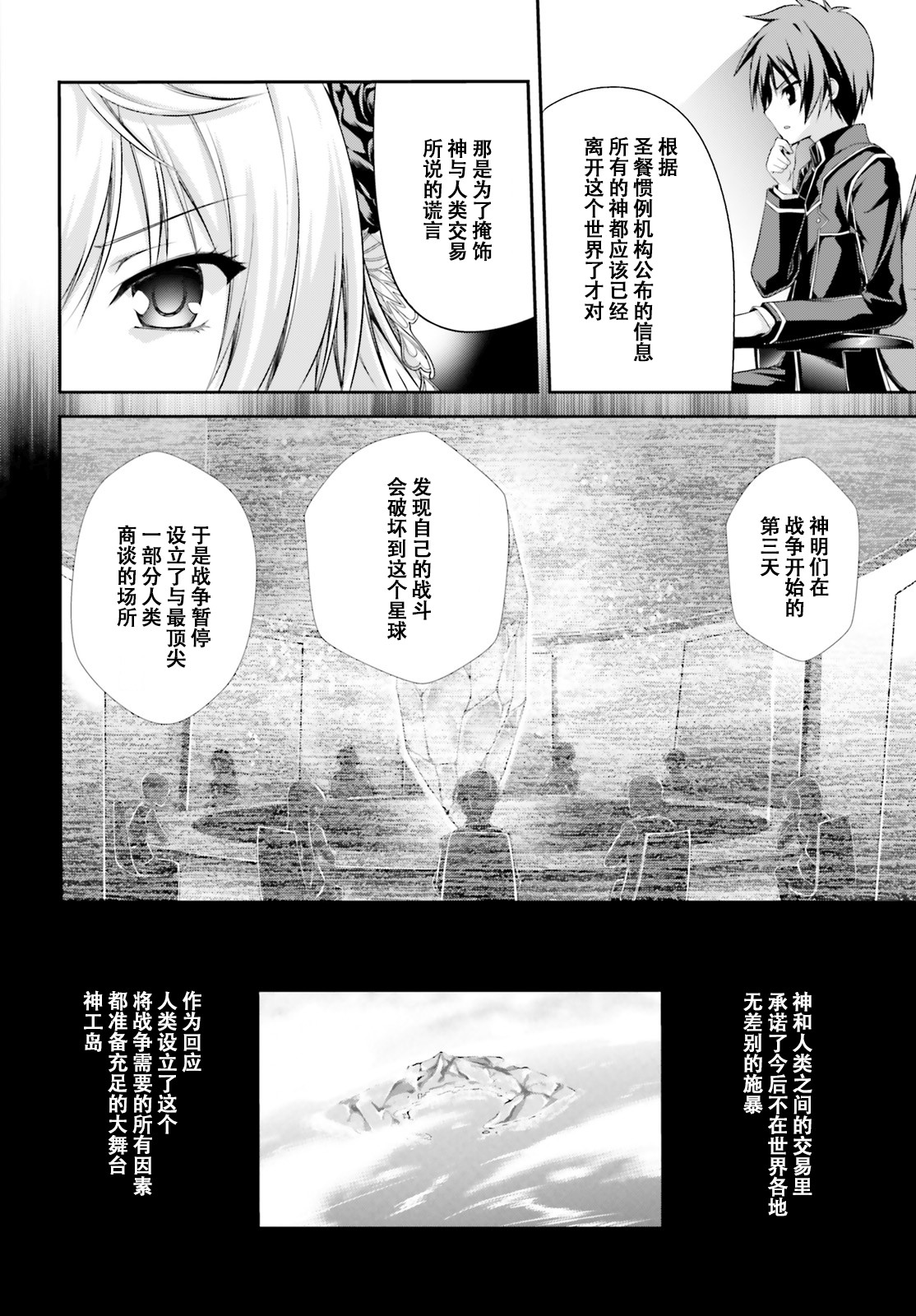 《神话终将来临的放学后战争》漫画 神话终将来临 002话