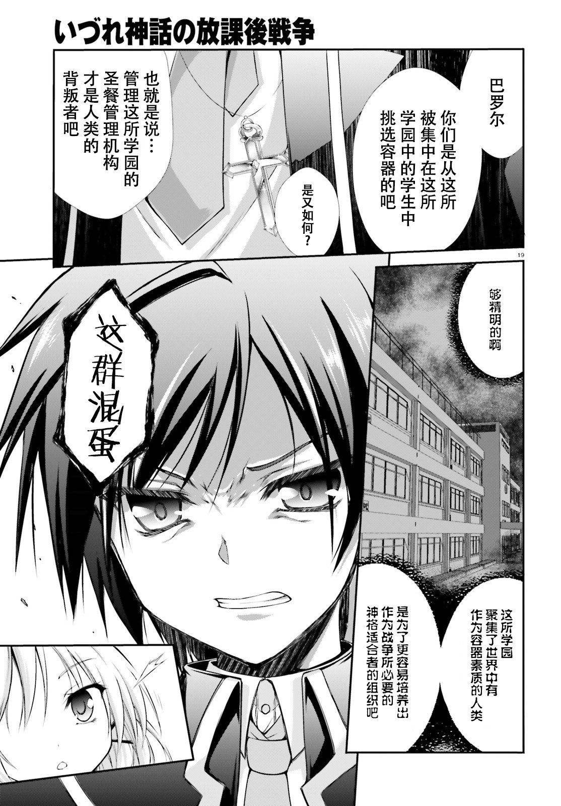 《神话终将来临的放学后战争》漫画 神话终将来临 002话