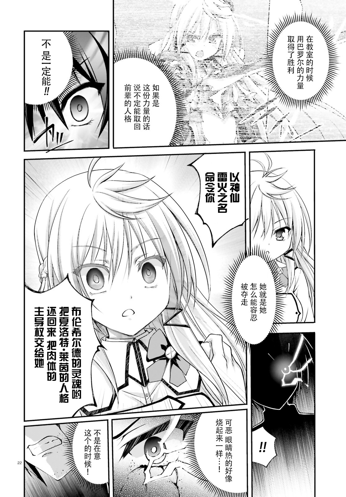 《神话终将来临的放学后战争》漫画 神话终将来临 002话