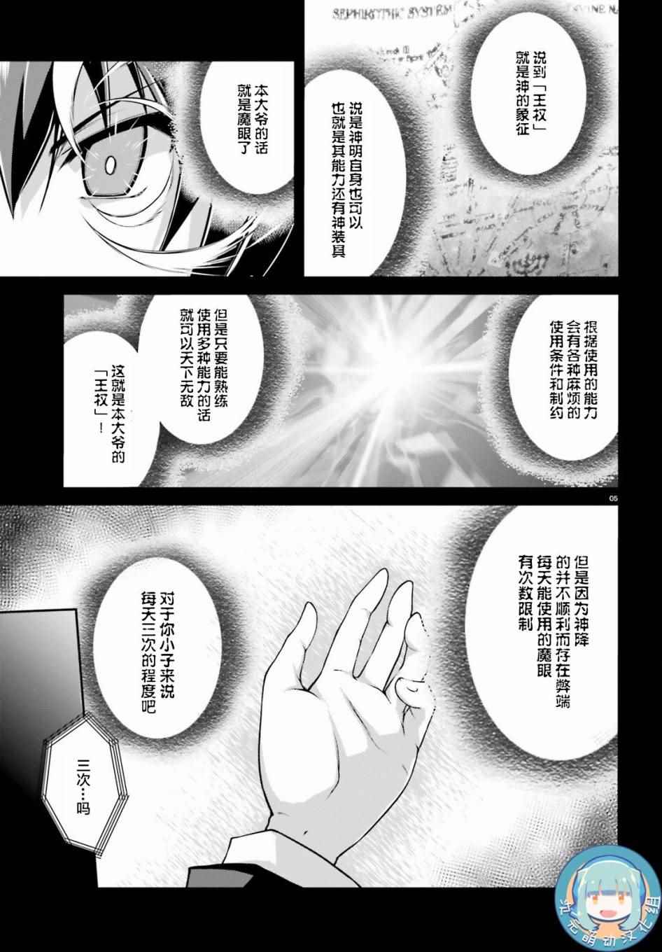 《神话终将来临的放学后战争》漫画 神话终将来临 006话