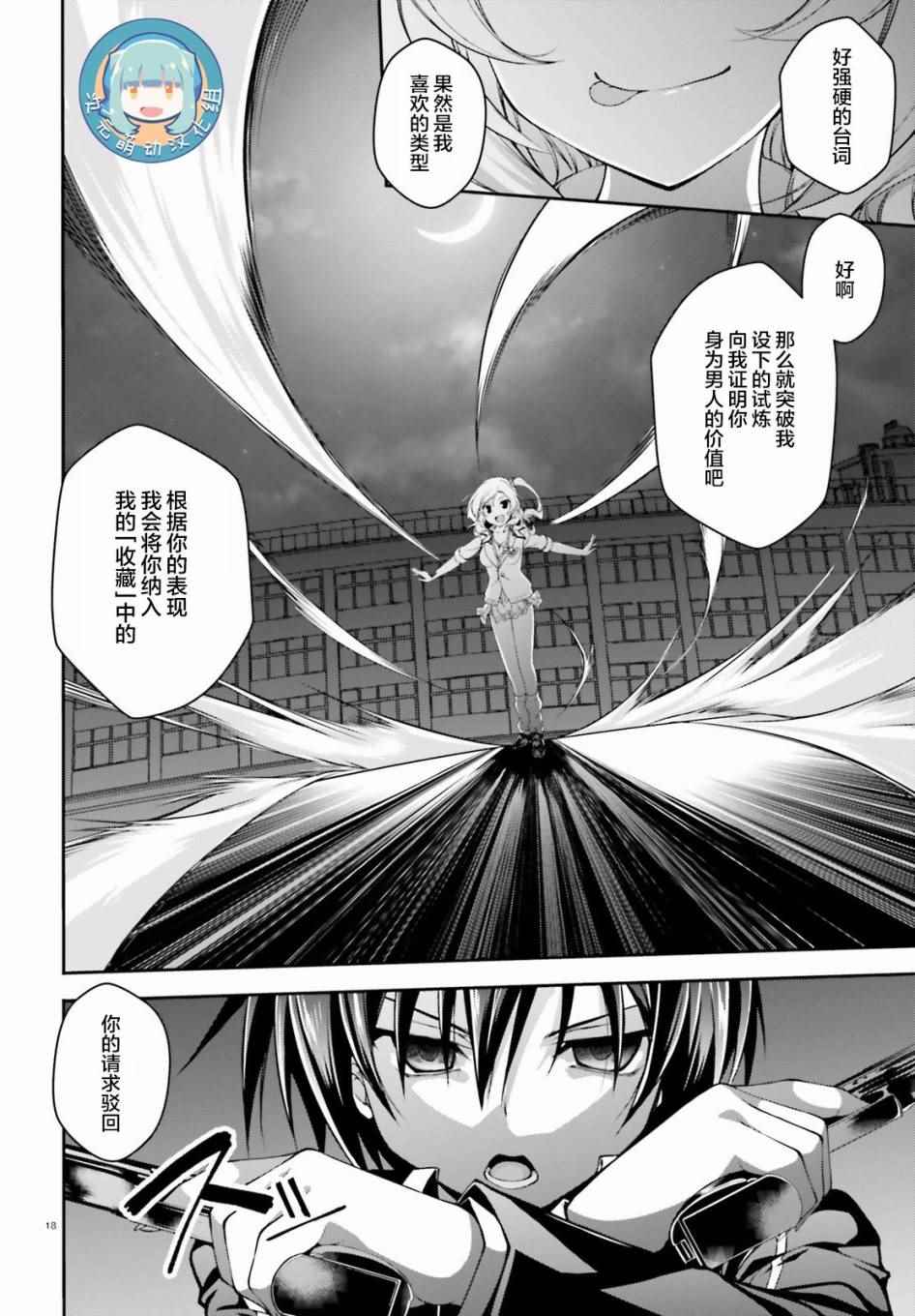 《神话终将来临的放学后战争》漫画 神话终将来临 006话