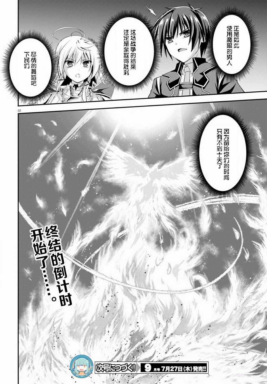 《神话终将来临的放学后战争》漫画 神话终将来临 013话