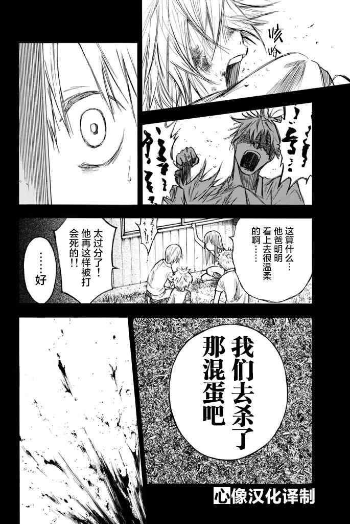 《待到尸骨无存时》漫画 005话