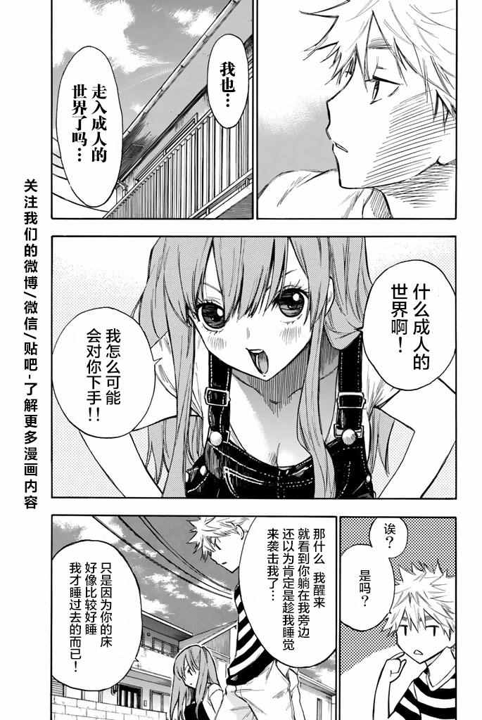 《待到尸骨无存时》漫画 005话