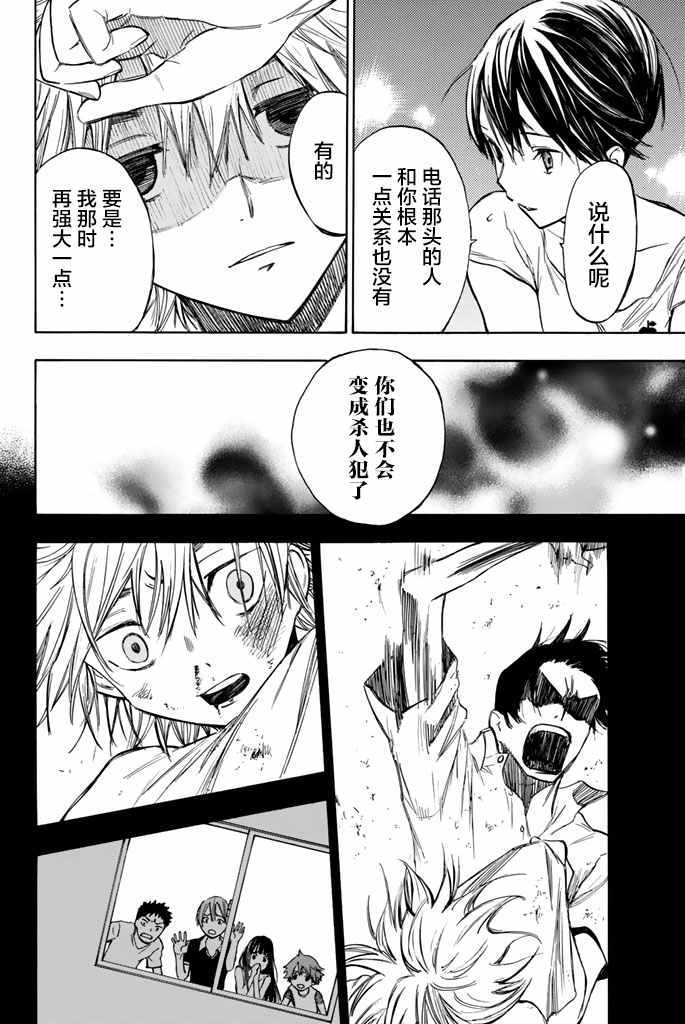 《待到尸骨无存时》漫画 00话