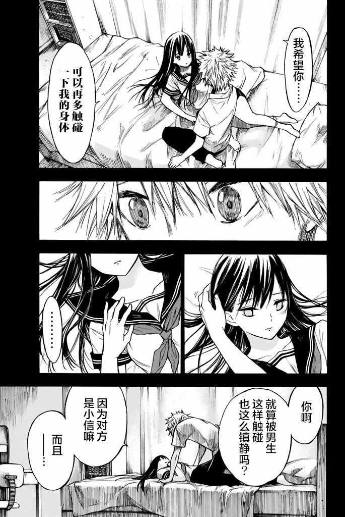 《待到尸骨无存时》漫画 011话