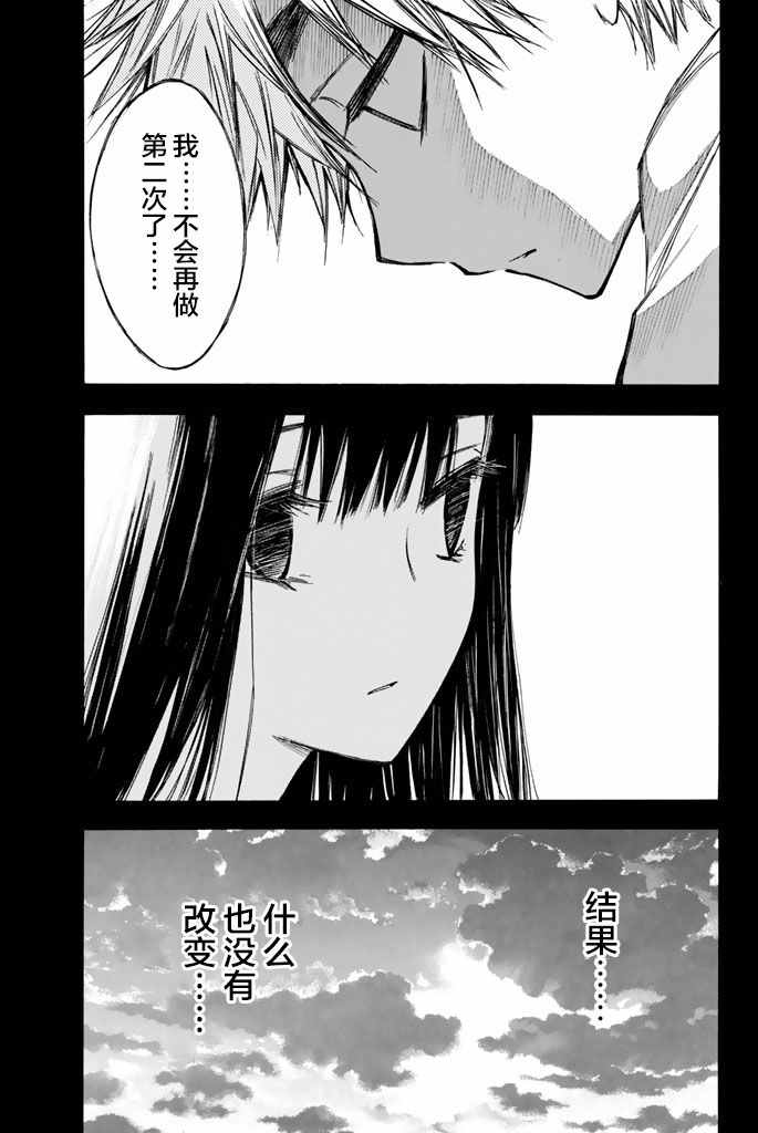 《待到尸骨无存时》漫画 011话