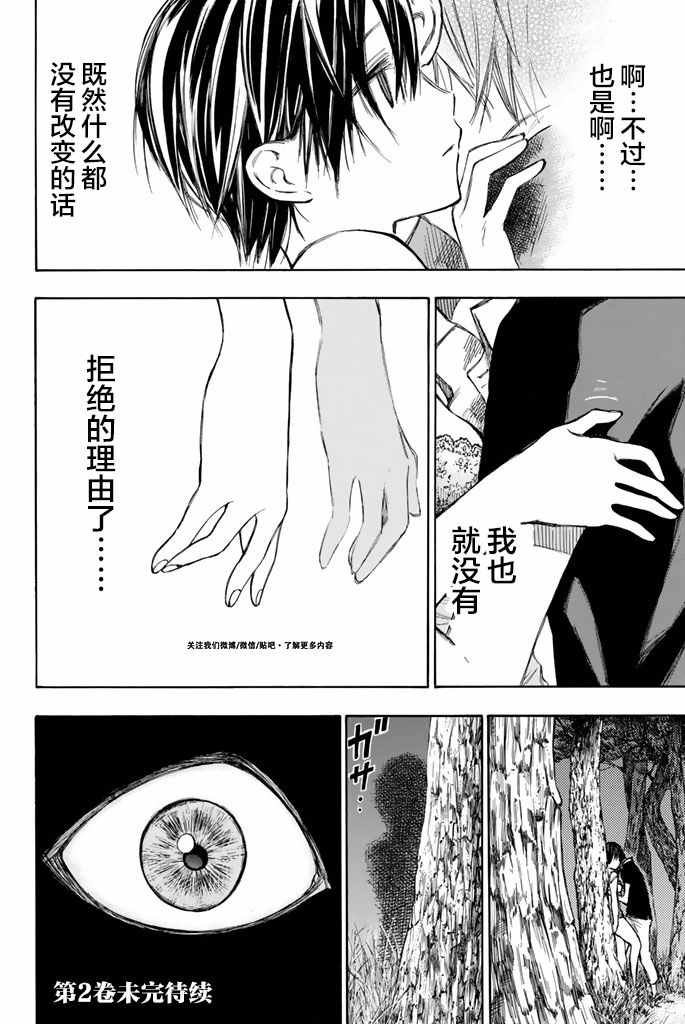 《待到尸骨无存时》漫画 011话