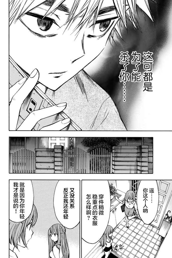 《待到尸骨无存时》漫画 015话