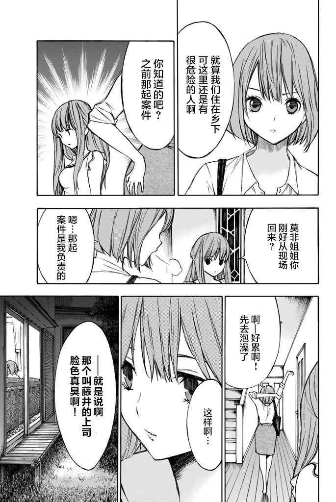 《待到尸骨无存时》漫画 015话