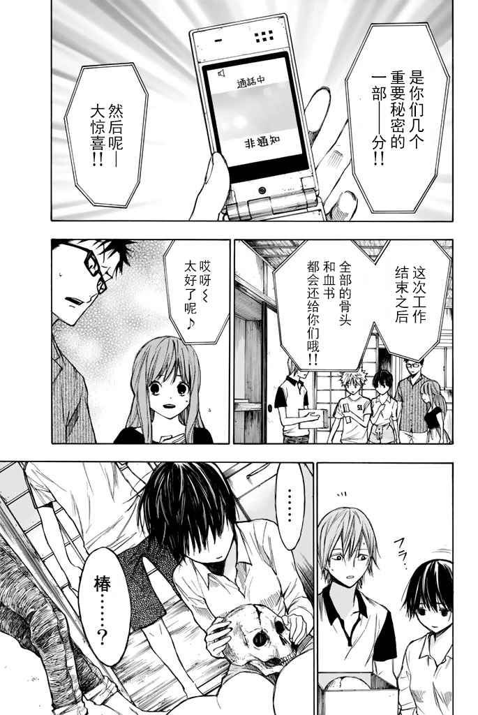 《待到尸骨无存时》漫画 015话