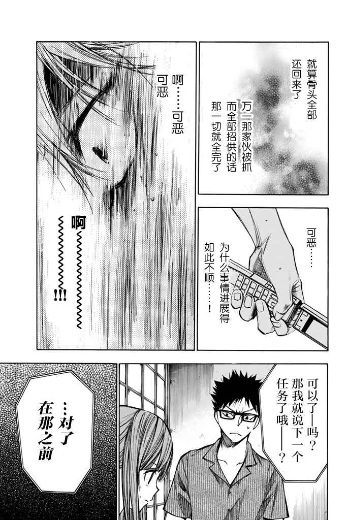 《待到尸骨无存时》漫画 016话