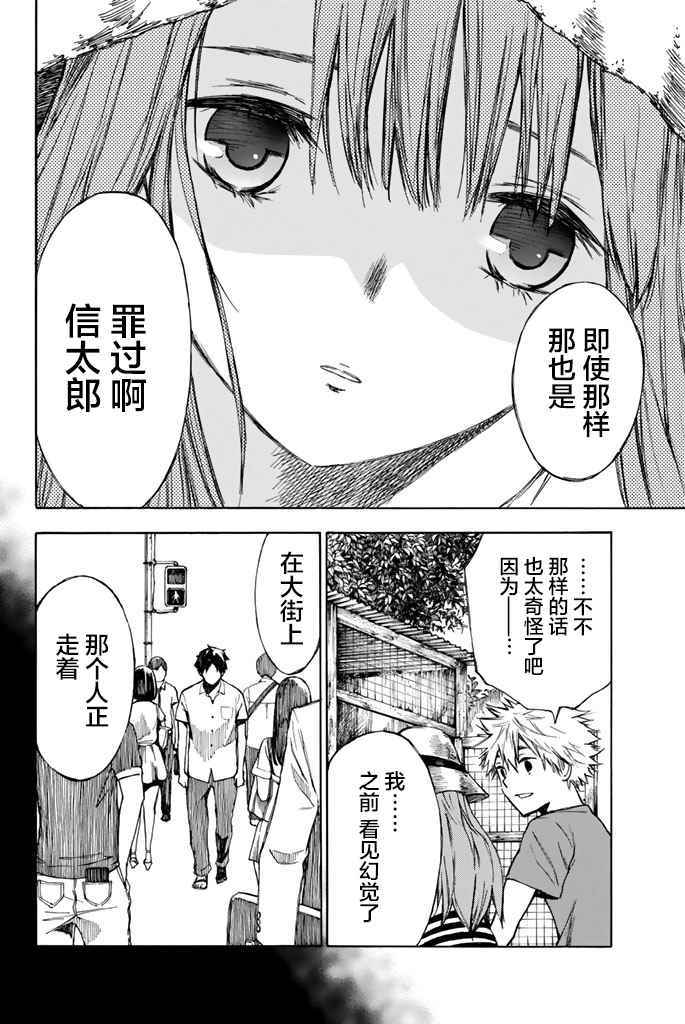 《待到尸骨无存时》漫画 018话