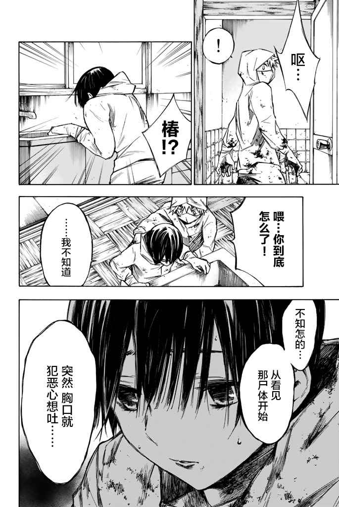 《待到尸骨无存时》漫画 023话