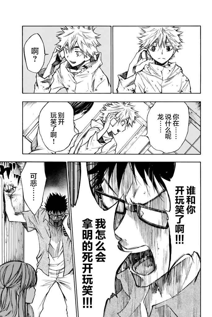 《待到尸骨无存时》漫画 024话