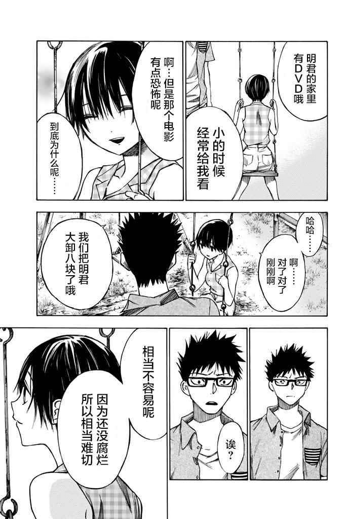 《待到尸骨无存时》漫画 027话