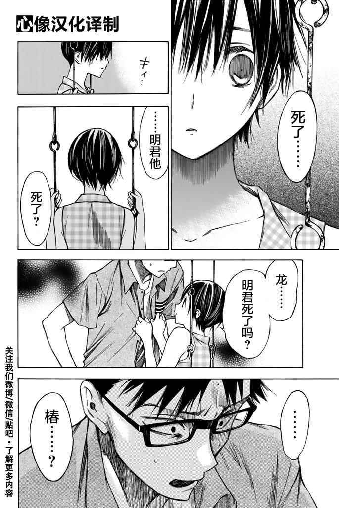 《待到尸骨无存时》漫画 027话